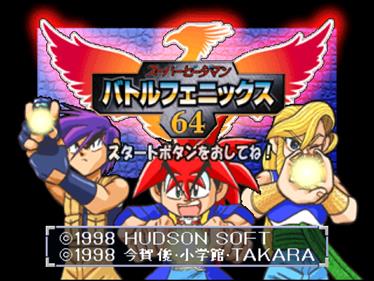 Super B-Daman: Battle Phoenix 64 - Screenshot - Game Title Image