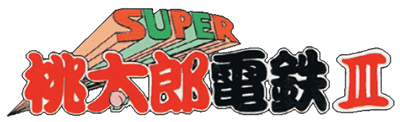 Super Momotarou Dentetsu III - Clear Logo Image