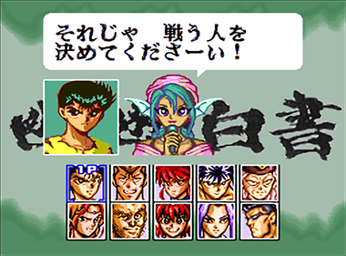 Yuu Yuu Hakusho 2: Kakutou no Shou - Screenshot - Game Select Image