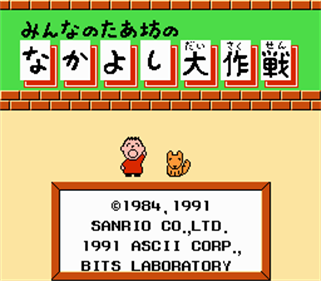Minna no Taabou no Nakayoshi Daisakusen - Screenshot - Game Title Image