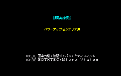 Ginga Eiyuu Densetsu: Powerup & Scenarios - Screenshot - Game Title Image