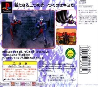 Ultraman Tiga & Dyna Fighting Evolution: New Generations - Box - Back Image