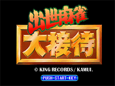 Shusse Mahjong Daisettai - Screenshot - Game Title Image