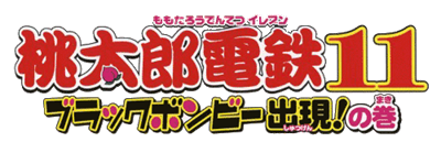 Momotarou Dentetsu 11: Black Bombee Shutsugen! no Maki - Clear Logo Image
