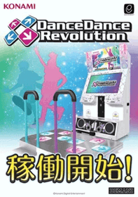 Dance Dance Revolution (2013)