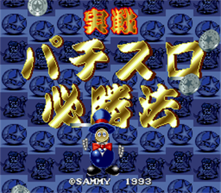 Jissen! Pachi-Slot Hisshouhou! - Screenshot - Game Title Image