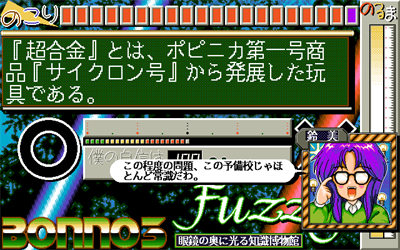 Bonnou Yobikou 3 - Screenshot - Gameplay Image