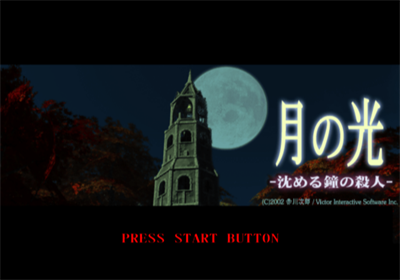 Akagawa Jiro: Tsuki no Hikari: Shizumeru Kane no Satsujin - Screenshot - Game Title Image