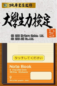 Kirihara Shoten Kanshuu: Daigakusei Ryoku Kentei DS - Screenshot - Game Title Image