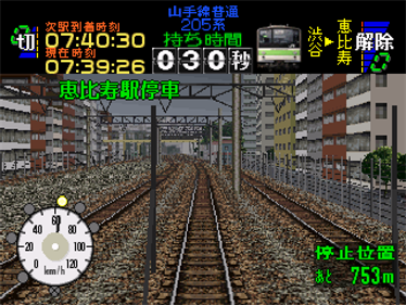 Densha de Go! Professional Shiyou - Screenshot - Gameplay Image