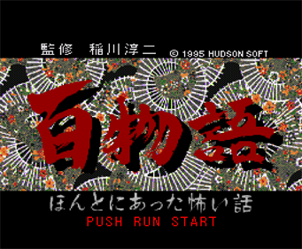 Hyaku Monogatari: Hontou ni Atta Kowai Hanashi - Screenshot - Game Title Image