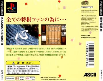 Kakinoki Shogi 2 - Box - Back Image