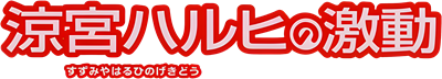 Suzumiya Haruhi no Gekidou - Clear Logo Image