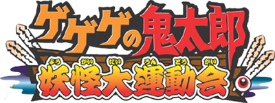 GeGeGe no Kitarou: Youkai Daiundoukai - Clear Logo Image