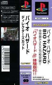 Resident Evil: Director's Cut - Banner Image