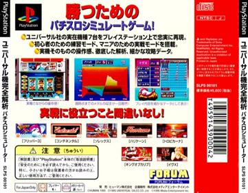 Universal-ki Kanzen Kaiseki: Pachi-Slot Simulator - Box - Back Image