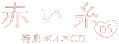 Akai Ito DS - Clear Logo Image