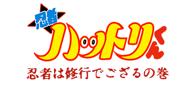 Ninja Hattori-kun: Ninja wa Syugyou de Gozaru no Maki - Clear Logo Image