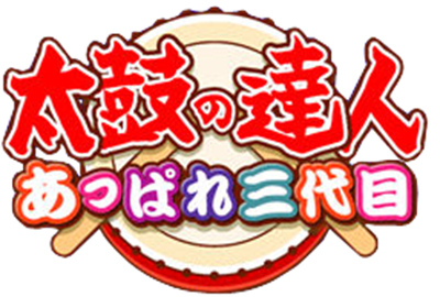 Taiko no Tatsujin: Appare! Sandaime - Clear Logo Image
