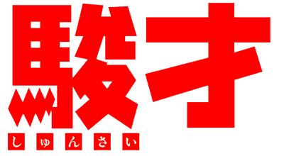 Shunsai - Clear Logo Image