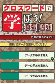 Crossword de Manabou! Chiri: Rekishi - Screenshot - Game Title Image