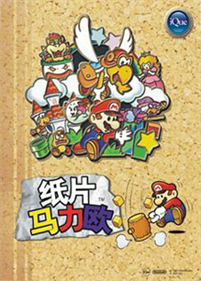 Paper Mario - Advertisement Flyer - Front Image