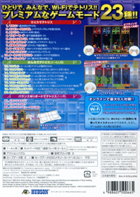 Tetris Party Deluxe - Box - Back Image