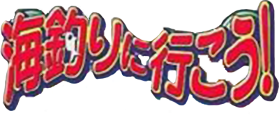 Umizuri ni Ikou! - Clear Logo Image