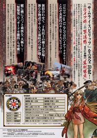 Samurai Spirits Sen - Advertisement Flyer - Back Image