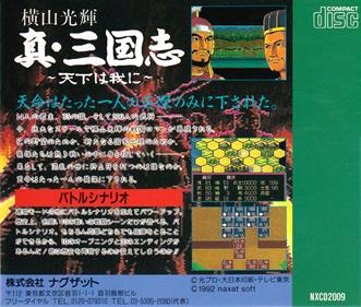 Yokoyama Mitsuteru Shin Sangokushi: Tenka wa Ware ni - Box - Back Image