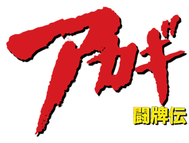 Touhaiden Akagi - Clear Logo Image