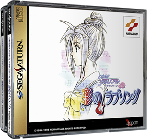 Tokimeki Memorial Drama Series Vol. 2: Irodori no Love Song - Box - 3D Image
