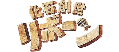 Kaseki Sousei Reborn - Clear Logo Image