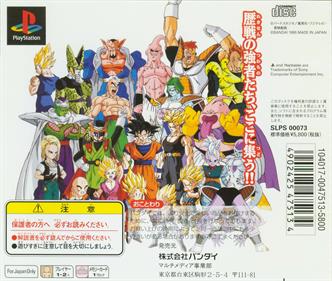 Dragon Ball Z: Ultimate Battle 22 - Box - Back Image