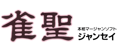 Jansei - Clear Logo Image