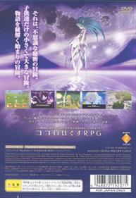 PoPoLoCrois: Hajimari no Bouken (Japan) - Box - Back Image