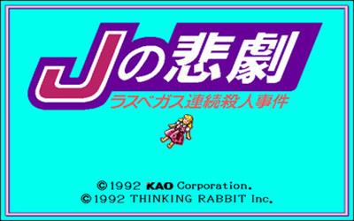 J no Higeki: Las Vegas Renzoku Satsujin Jiken - Screenshot - Game Title Image
