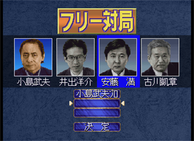 Pro Mahjong Kiwame S - Screenshot - Game Select Image