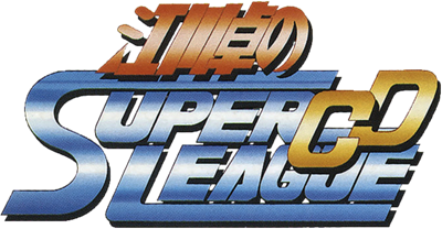 Egawa Suguru's Super League CD - Clear Logo Image