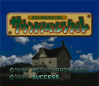 Sound Novel Tsukuru - Screenshot - Game Title Image