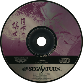 Gekka no Kishi: Ouryuusen - Disc Image