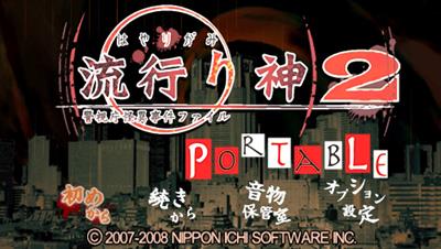 Hayarigami 2 Portable: Keishichou Kaii Jiken File - Screenshot - Game Title Image