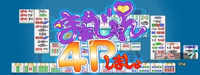 Mahjong 4P Simasyo (Japan) - Arcade - Marquee Image