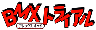 BMX Trial: Alex Kidd - Clear Logo Image