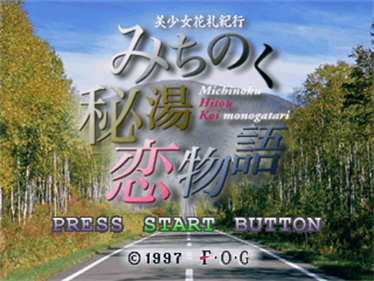 Michinoku Hitou Koi Monogatari - Screenshot - Game Title Image