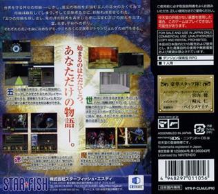 Elminage DS Remix: Yami no Miko to Kamigami no Yubiwa - Box - Back Image
