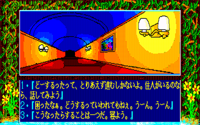 Waga Seishun no Youkai Yashiki - Screenshot - Gameplay Image