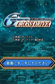 SD Gundam G Generation: Cross Drive - Screenshot - Game Title Image
