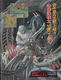 Mugen no Shinzou III - Advertisement Flyer - Front Image