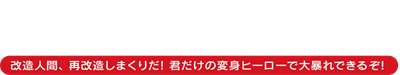 Simple 2000 Series Vol. 60: The Tokusatsu Henshin Hero - Clear Logo Image